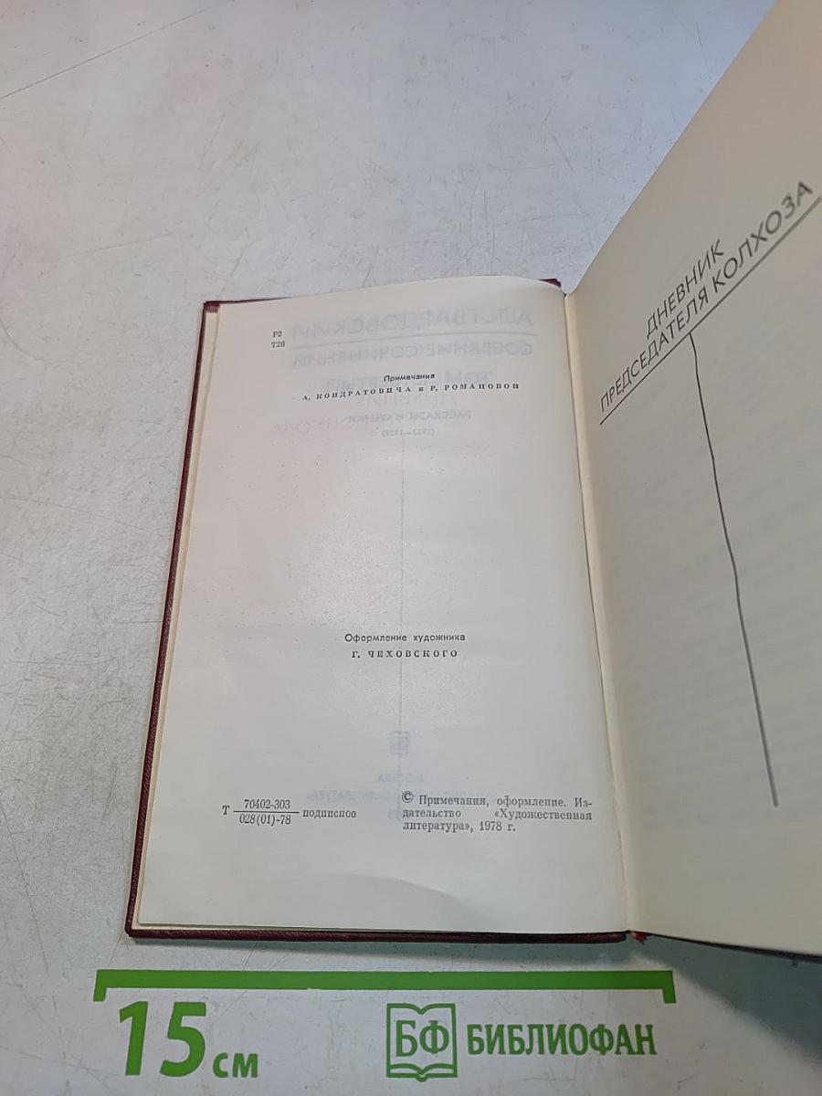 Собрание сочинений. Том четвертый. Рассказы и очерки (1932-1959)