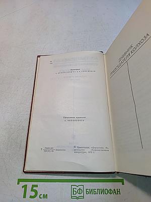 Собрание сочинений. Том четвертый. Рассказы и очерки (1932-1959)