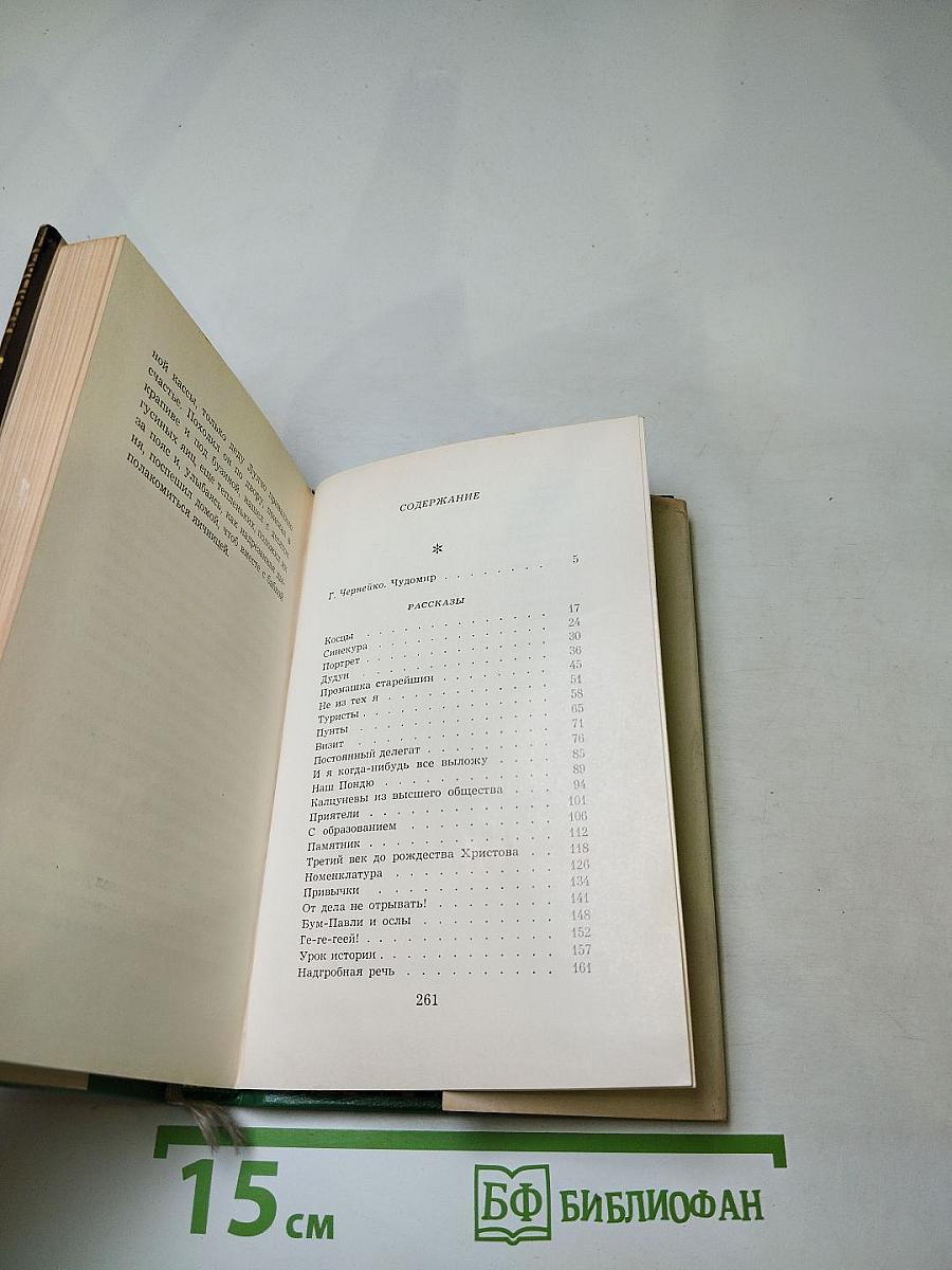 Чудомир. От дела не отрывать!