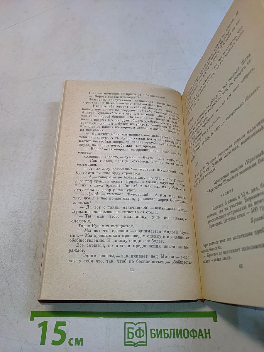 Собрание сочинений. Том четвертый. Рассказы и очерки (1932-1959)