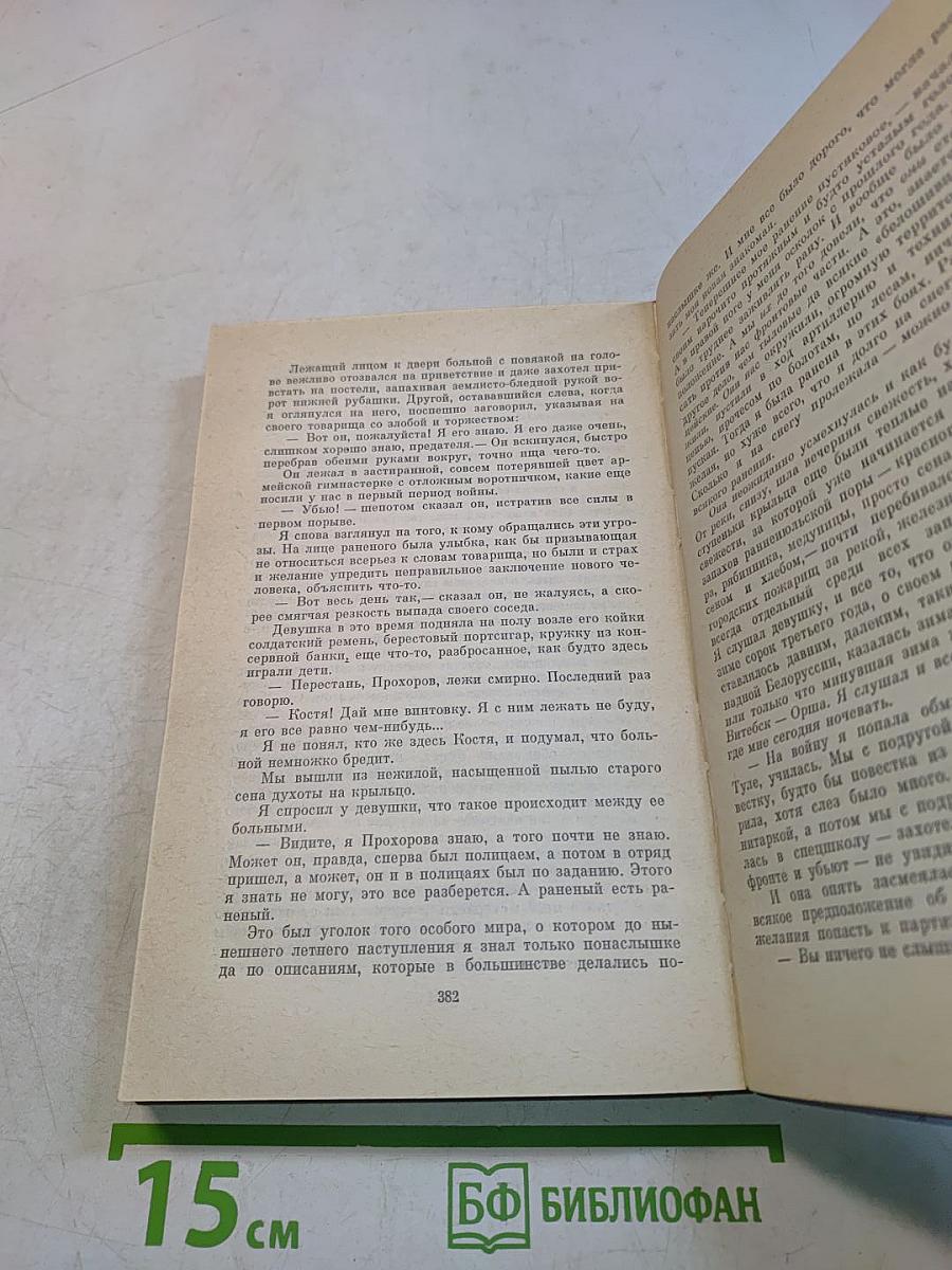 Собрание сочинений. Том четвертый. Рассказы и очерки (1932-1959)