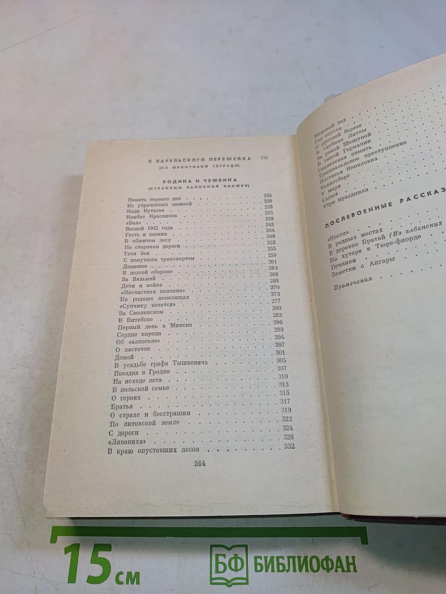 Собрание сочинений. Том четвертый. Рассказы и очерки (1932-1959)