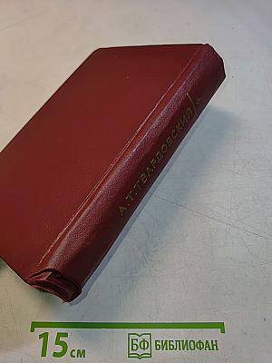 Собрание сочинений. Том четвертый. Рассказы и очерки (1932-1959)