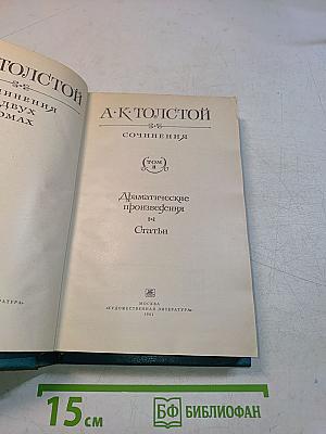 Сочинения. Том II. Драматические произведения. Статьи