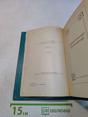 Сочинения. Том II. Драматические произведения. Статьи