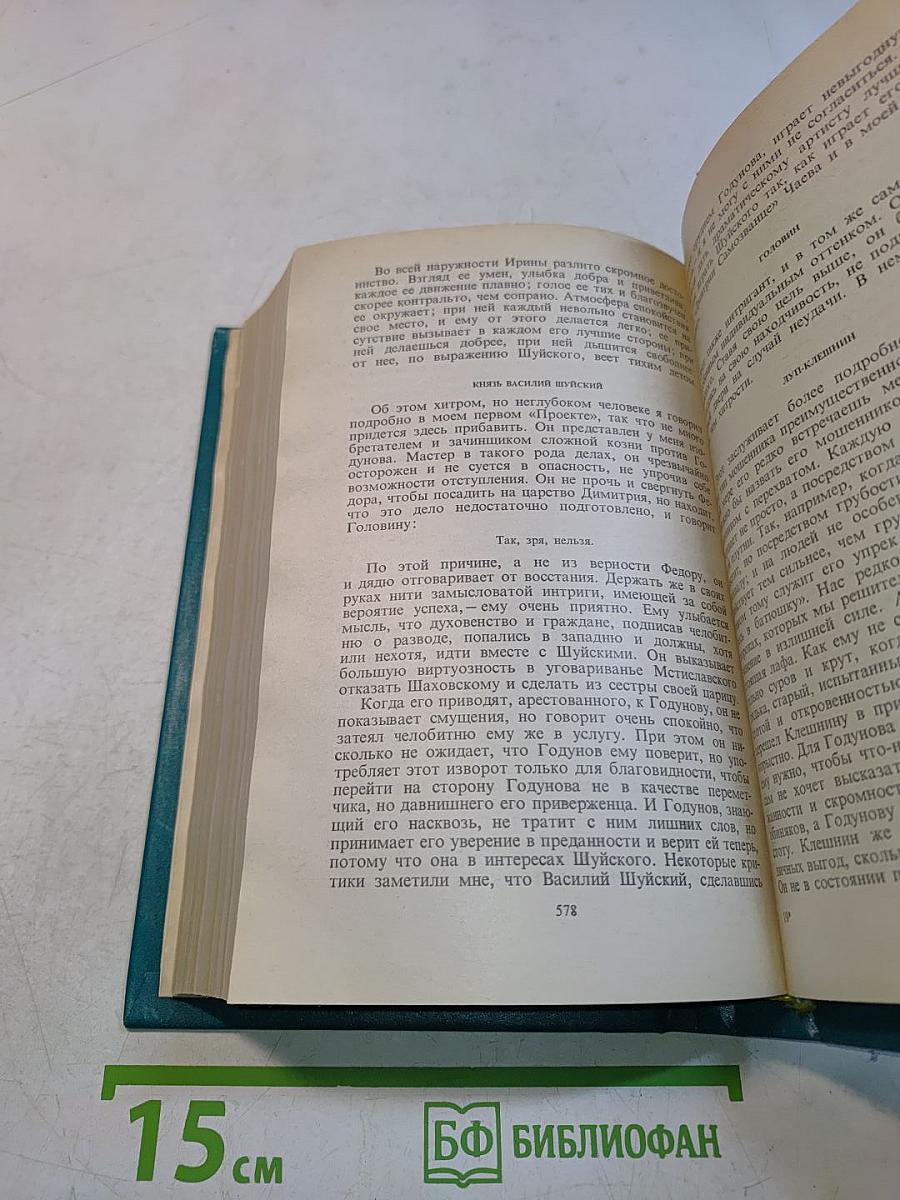 Сочинения. Том II. Драматические произведения. Статьи