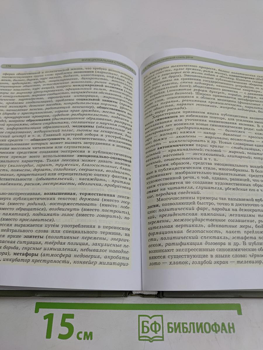 Русский язык. Учебник для общеобразовательных организаций. 11 класс