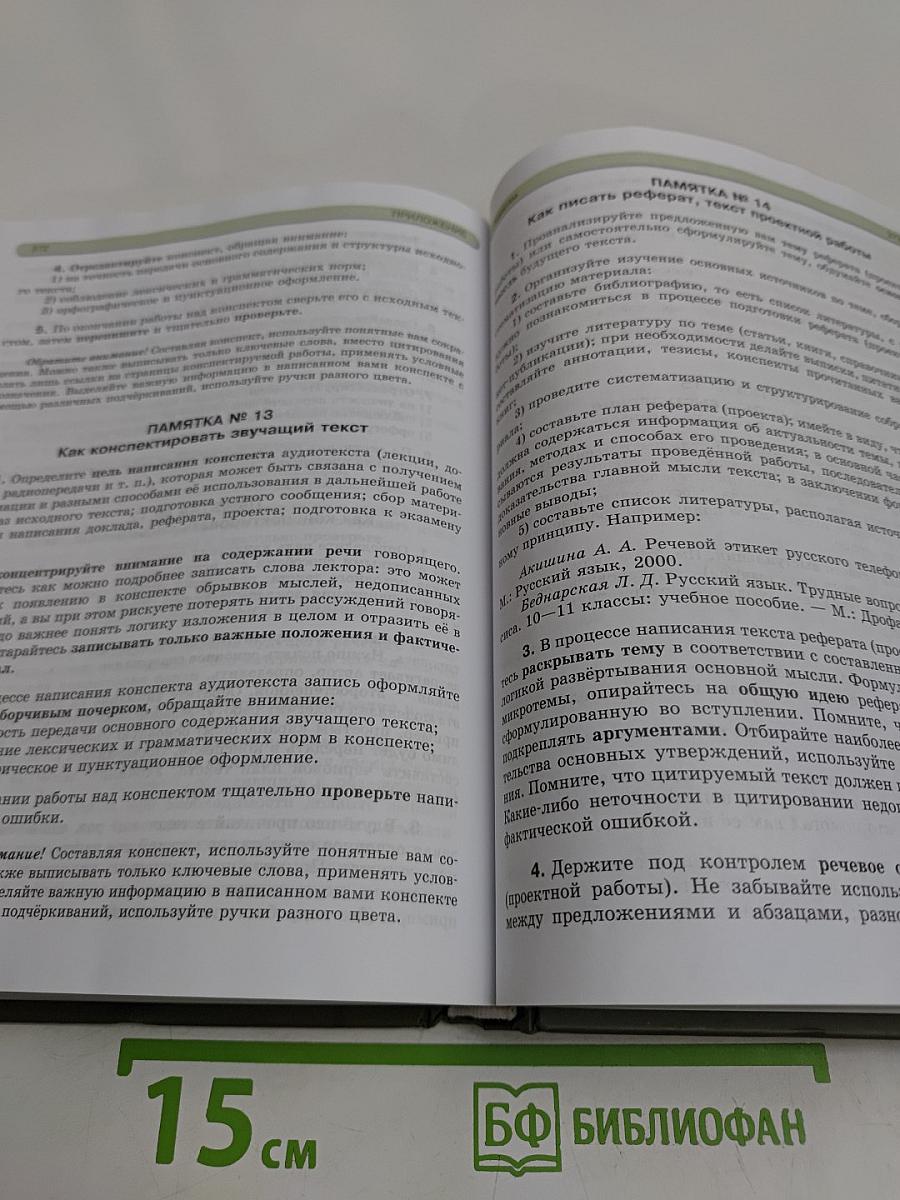 Русский язык. Учебник для общеобразовательных организаций. 11 класс