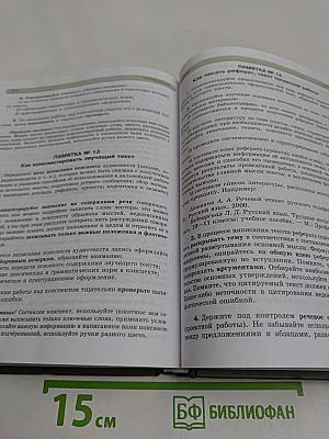 Русский язык. Учебник для общеобразовательных организаций. 11 класс