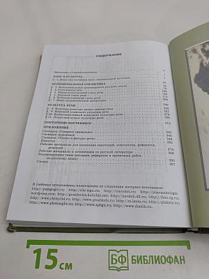 Русский язык. Учебник для общеобразовательных организаций. 11 класс