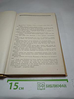 Полные похождения Рокамболя. Том VIII