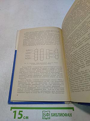 Электронная вычислительная машина ЕС-1030