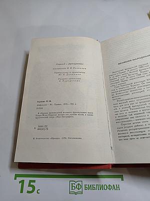 Пьер-Жан Беранже. Избранное