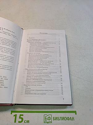 Ресурсы организма. Иммунитет, здоровье, долголетие