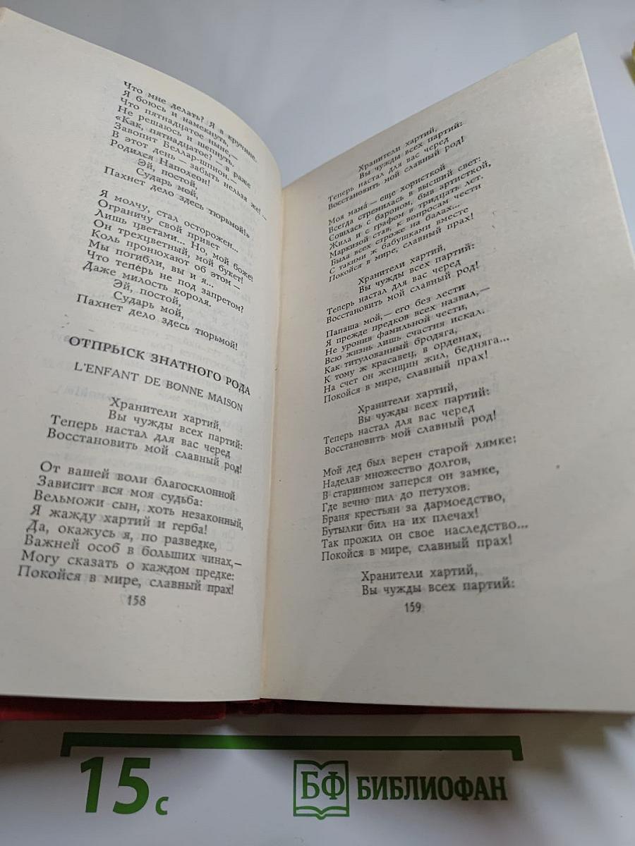 Пьер-Жан Беранже. Избранное