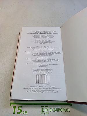 Ресурсы организма. Иммунитет, здоровье, долголетие