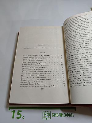 Пьер-Жан Беранже. Избранное