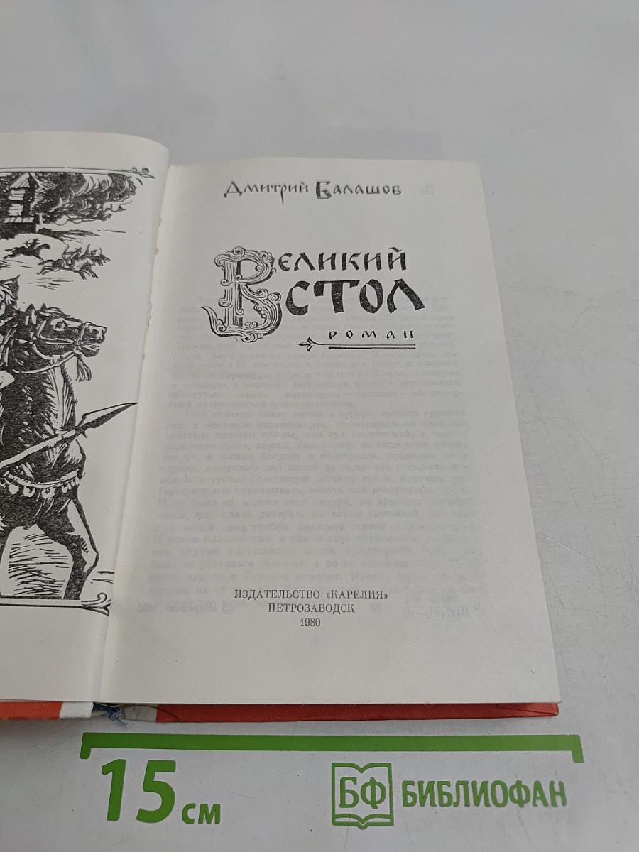Великий стол
