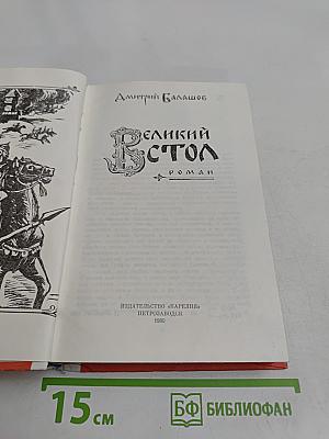Великий стол