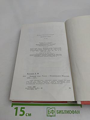 Великий стол