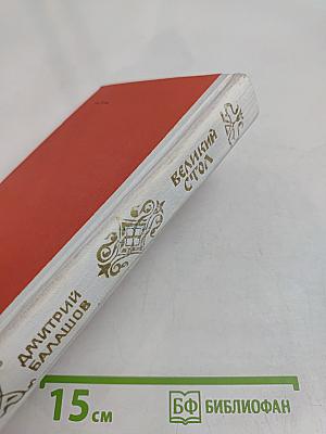 Великий стол