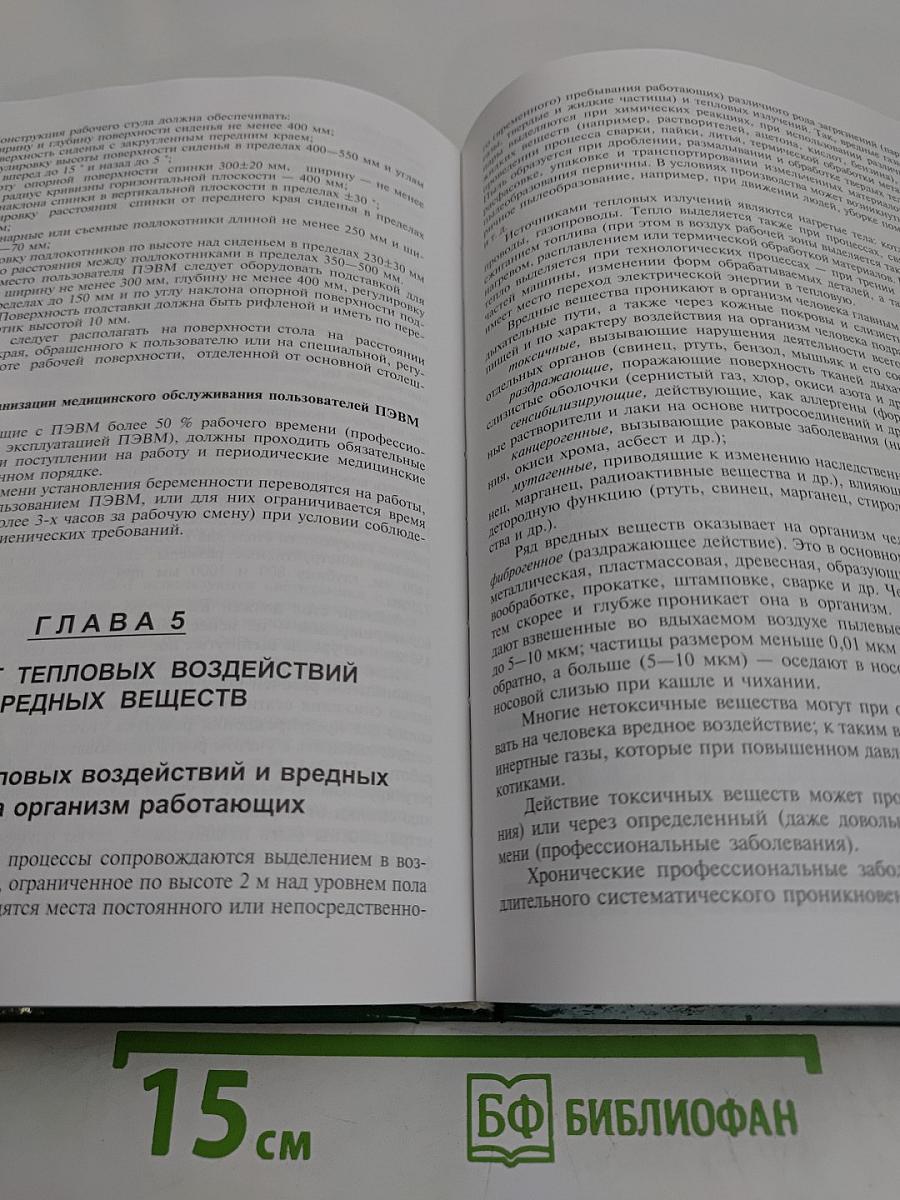 Охрана труда