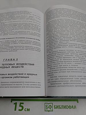 Охрана труда