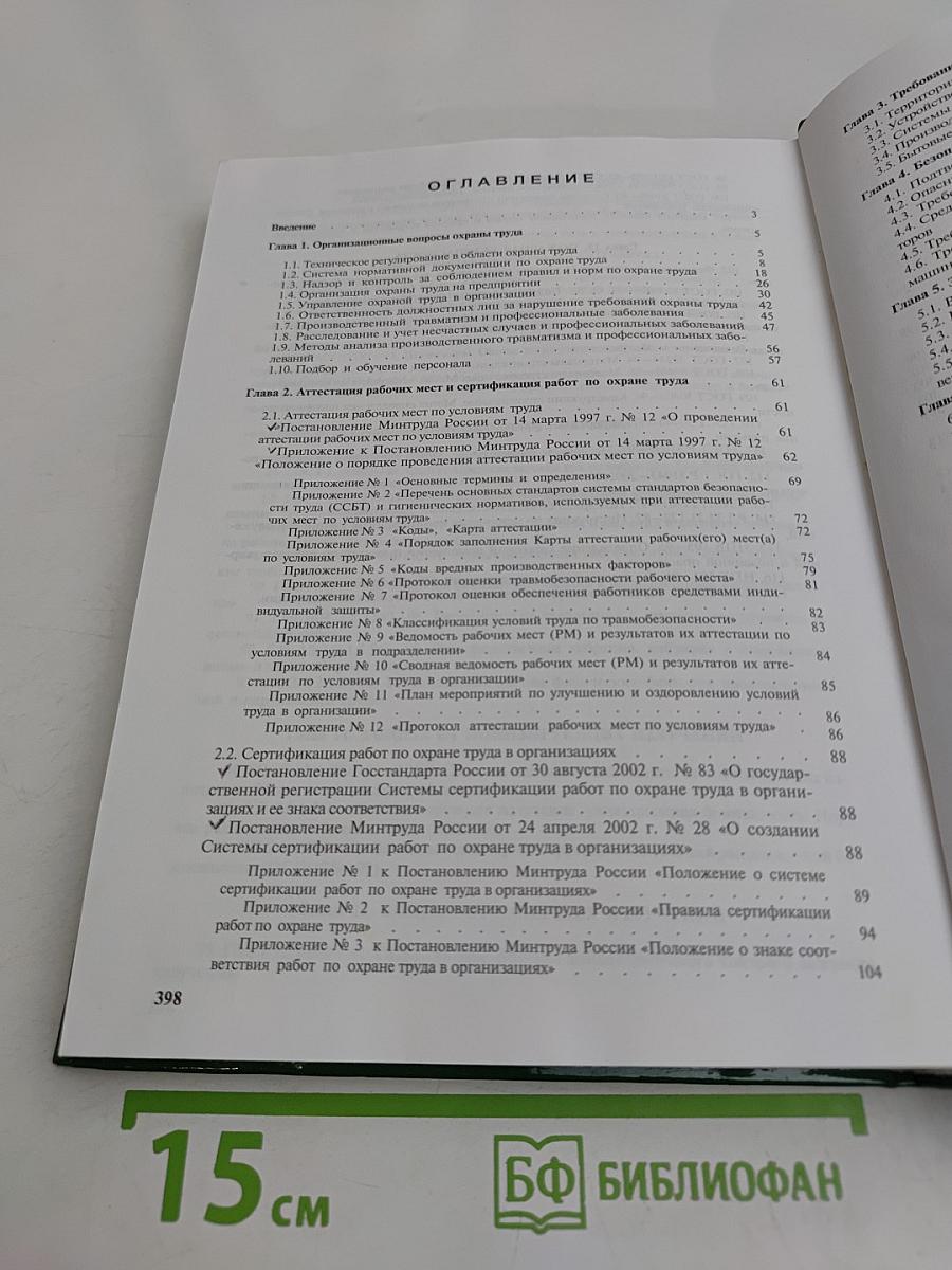 Охрана труда