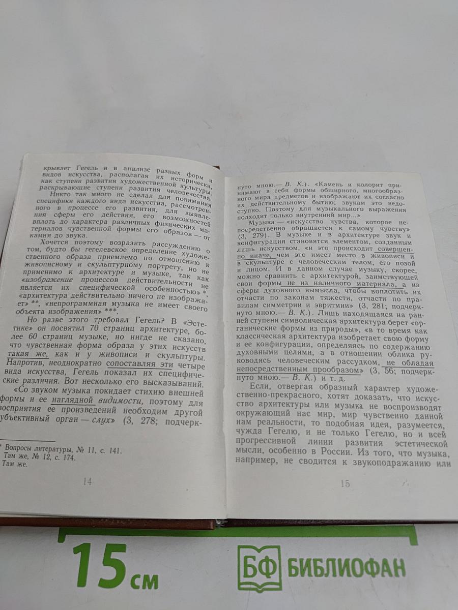 Эстетика Гегеля и современность