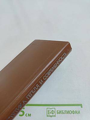 Эстетика Гегеля и современность