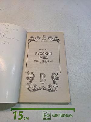 Русский мёд