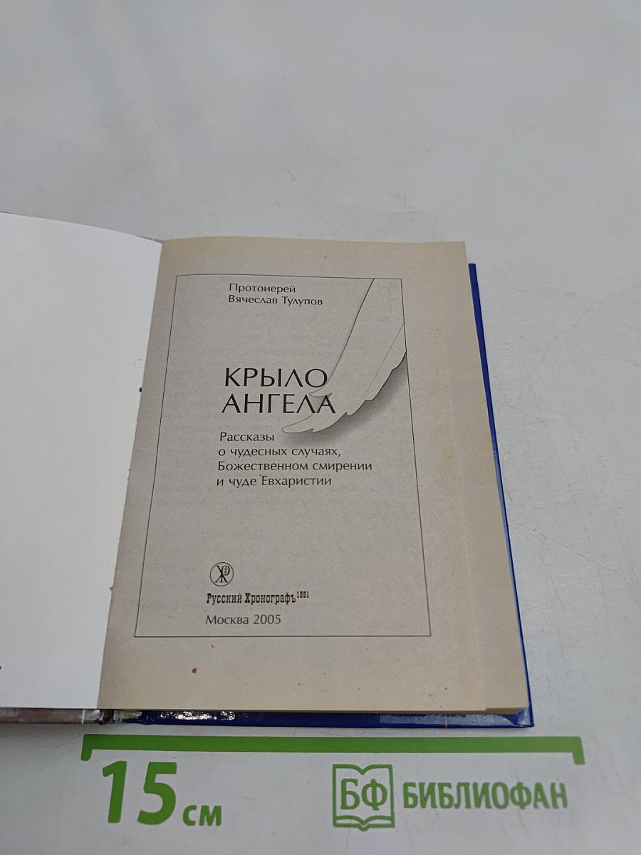 Крыло ангела