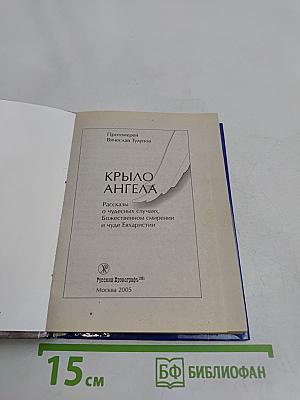 Крыло ангела