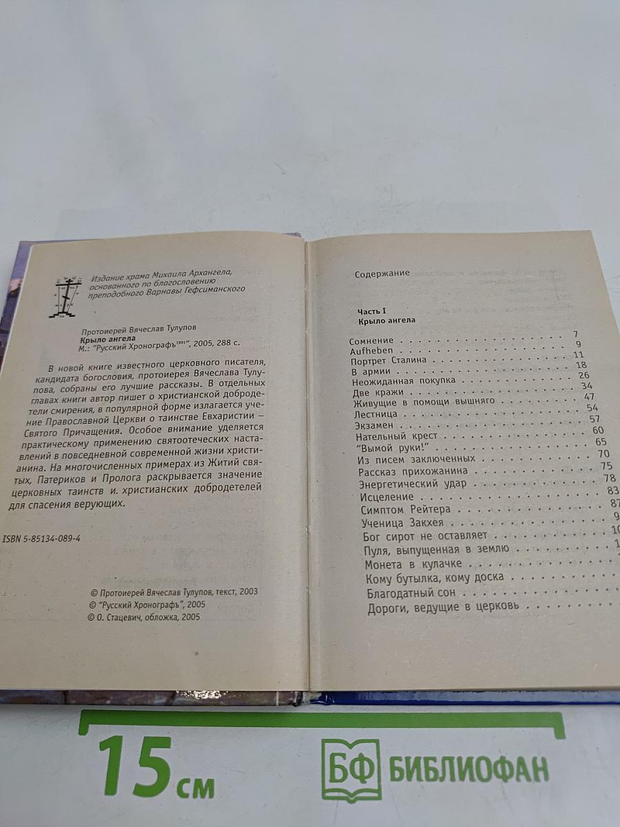 Крыло ангела