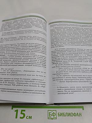 Русский язык. Учебник для общеобразовательных организаций. 11 класс (базовый и углубленный уровни)