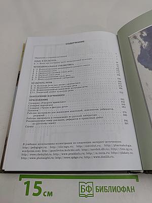 Русский язык. Учебник для общеобразовательных организаций. 11 класс (базовый и углубленный уровни)