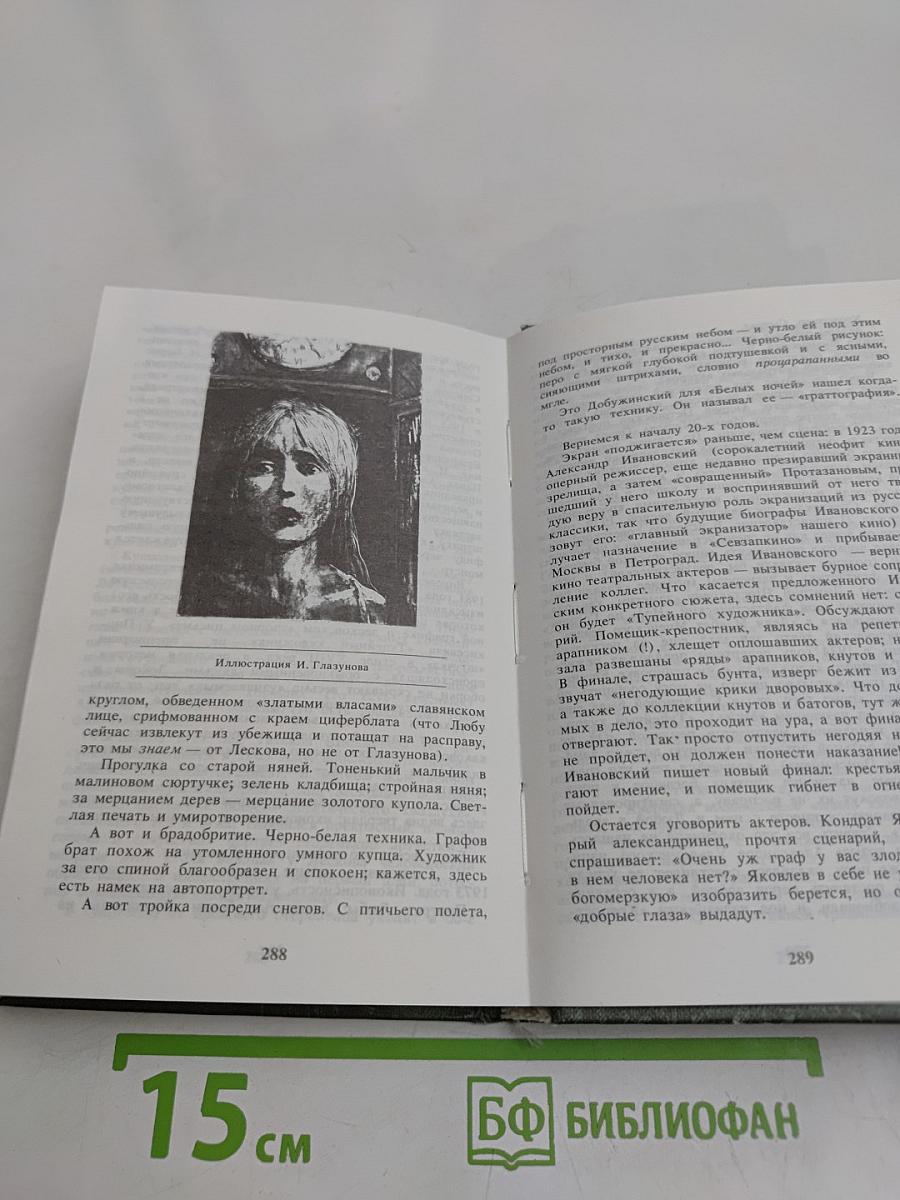 Лесковское ожерелье. Судьбы книг