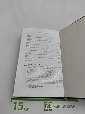 Лесковское ожерелье. Судьбы книг