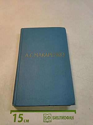 Собрание сочинений в пяти томах. Том 3