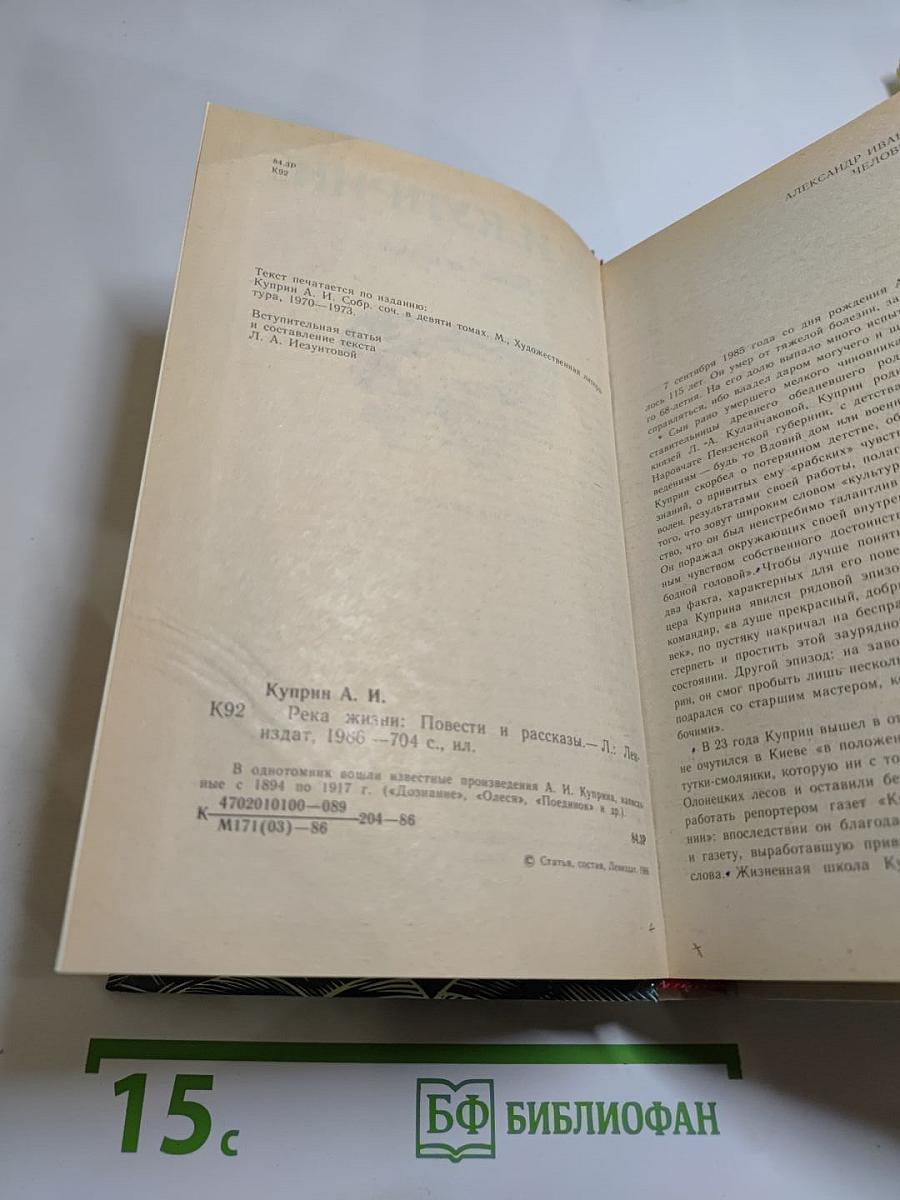 Река жизни: Повести и рассказы