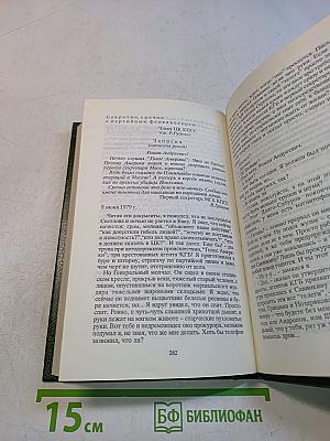 Журналист для Брежнева, или Смертельные игры