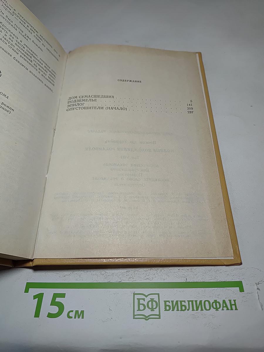 Полные похождения Рокамболя. Том VIII
