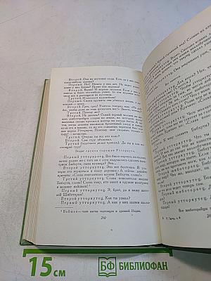 Сочинения. Том шестой. Пьесы