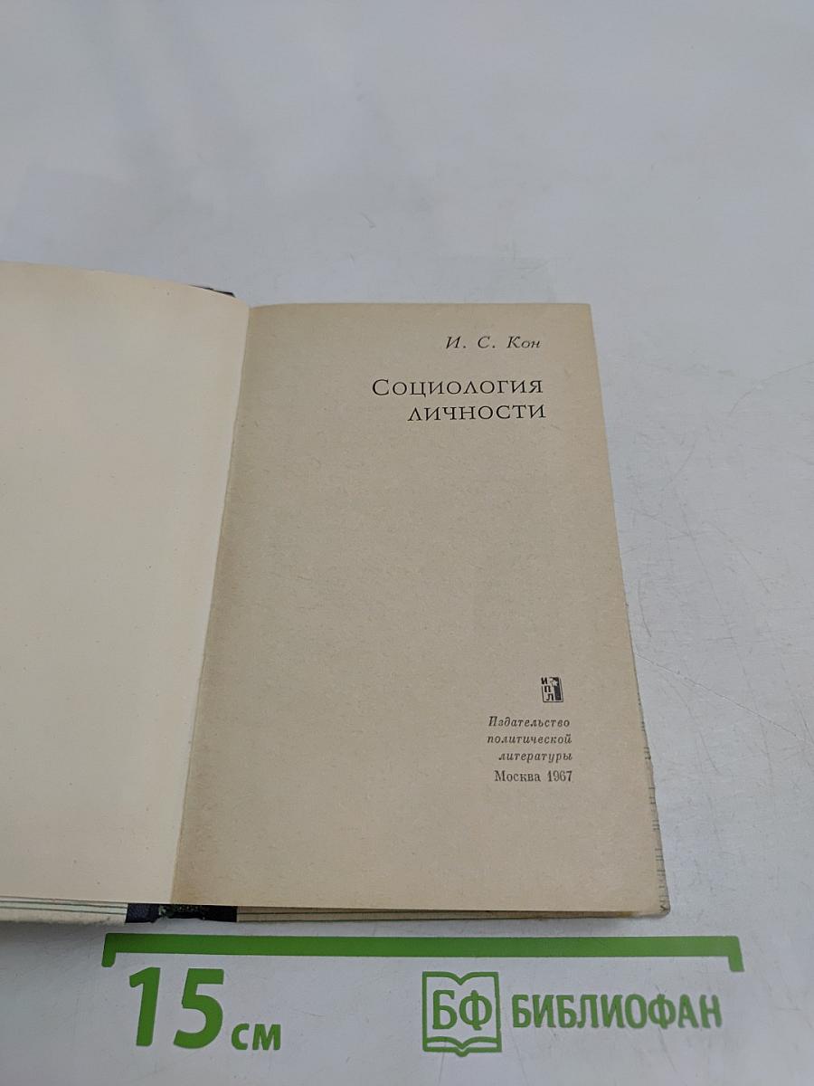 Социология личности