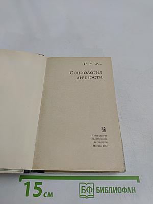 Социология личности