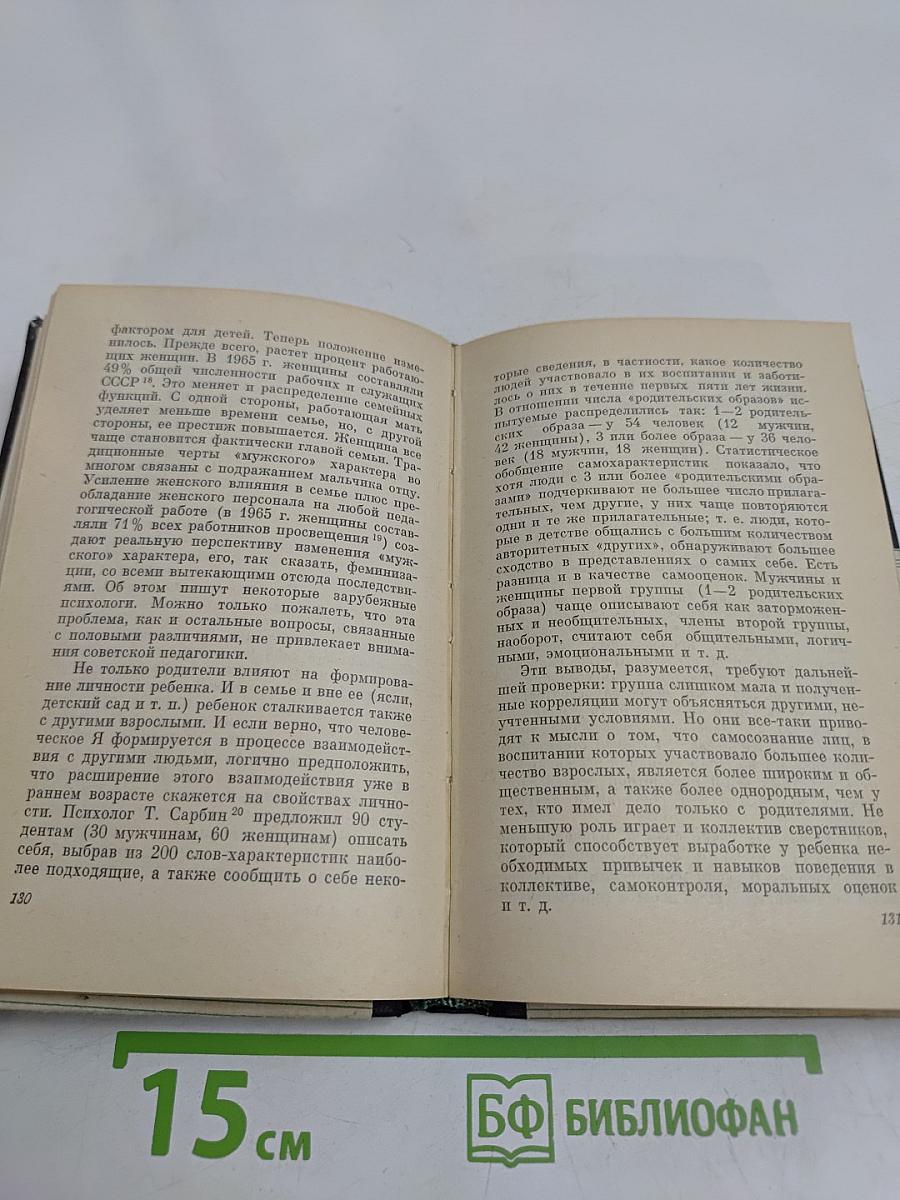 Социология личности