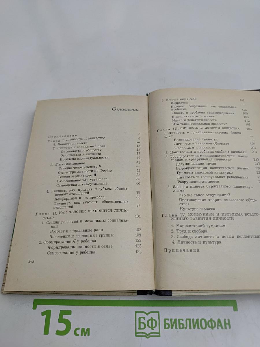 Социология личности