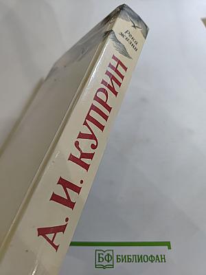 Река жизни: Повести и рассказы