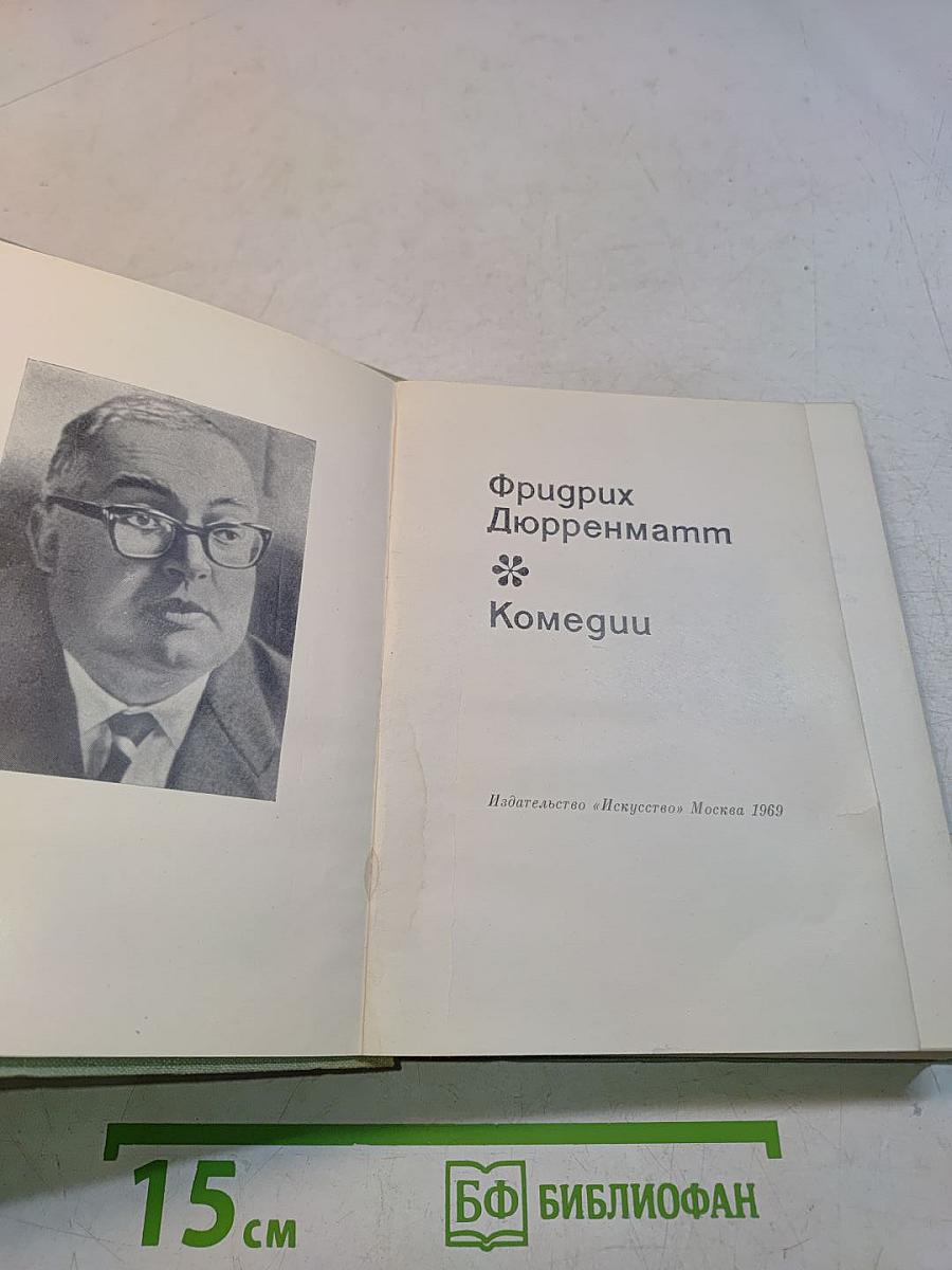 Комедии