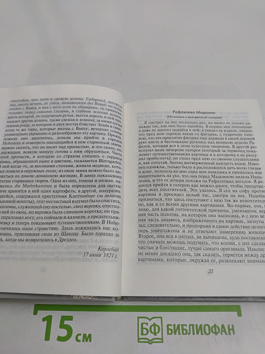 Василий Жуковский